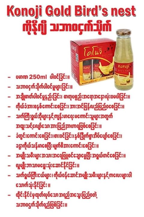 Konoji%20Gold%20Bird's%20Nest%20250%20ml%20-%20Image%204