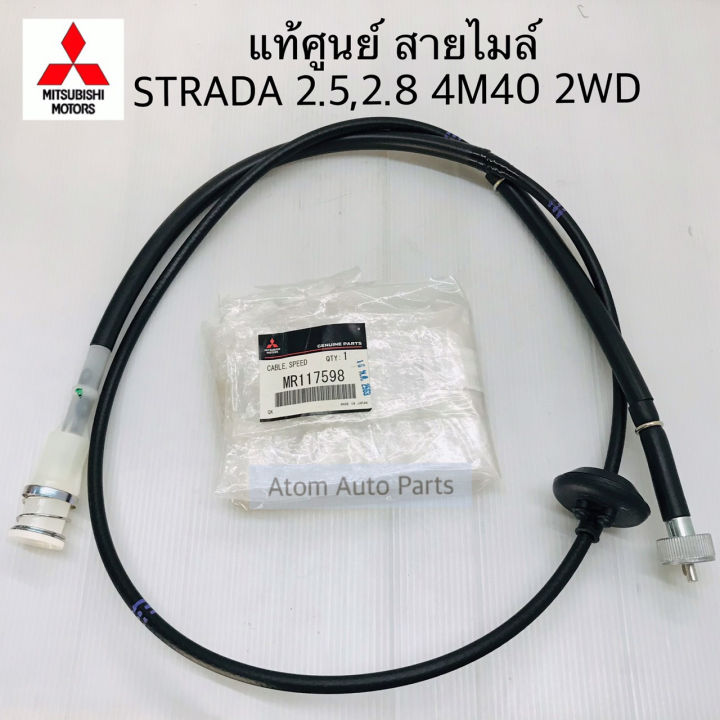 (Preorder) Genuine center speedometer cable STRADA 2500 2WD ...