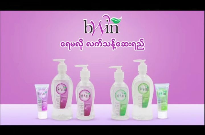 bwin%20hand%20sanitizer%20%E1%80%9B%E1%80%B1%E1%80%99%E1%80%9C%E1%80%AD%E1%80%AF%E1%80%9C%E1%80%80%E1%80%BA%E1%80%9E%E1%80%94%E1%80%B7%E1%80%BA%E1%80%86%E1%80%B1%E1%80%B8%E1%80%9B%E1%80%8A%E1%80%BA%20-%20Image%202