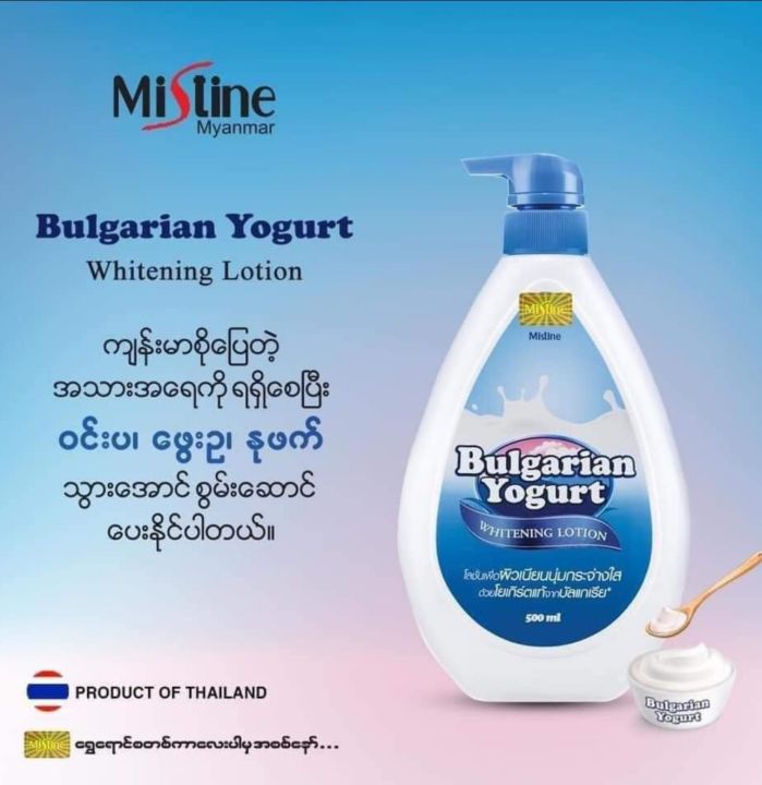 mistine bulgarian yogurt body Lotion(500ml)