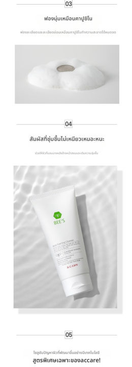 (Preorder)%20Dongsong%20Pharmaceutical%20AC%20Care%20Beeze%20Facial%20Cleansing%20Foam%20(2%20pieces)%20+%20Langs%20Orc%20Cream%2010%20g.%20-%20Image%204