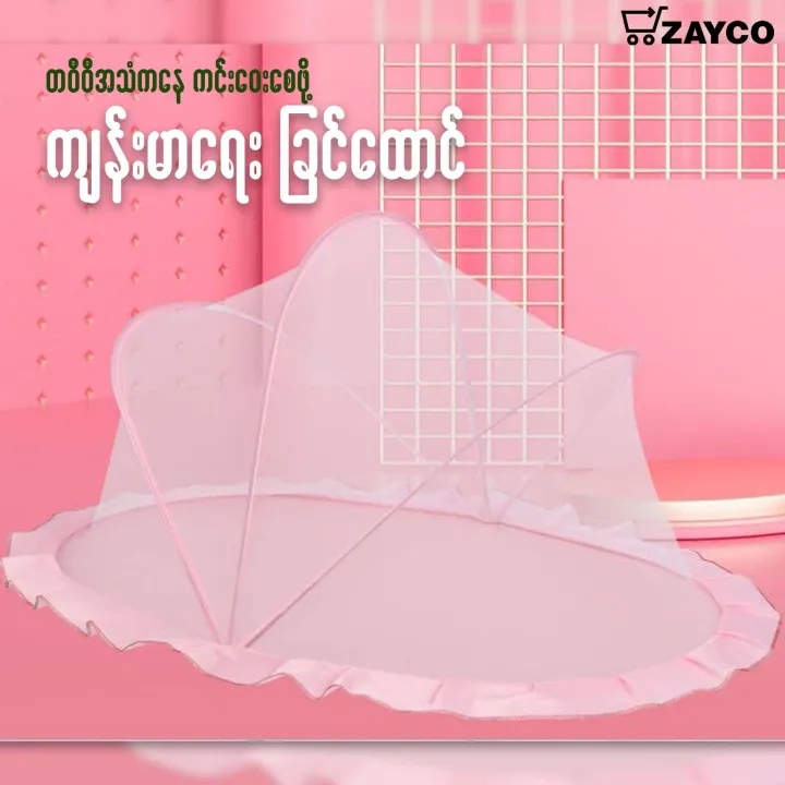 Child%20Mosquito%20Net/%20%E1%80%80%E1%80%9C%E1%80%B1%E1%80%B8%E1%80%81%E1%80%BC%E1%80%84%E1%80%BA%E1%80%91%E1%80%B1%E1%80%AC%E1%80%84%E1%80%BA%20-%20Image%203