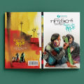 တိမ်မင်းသမီးရဲ့ မိုနိုပိုလီ. 