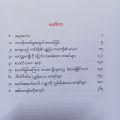 ဘဝတိုးတက်မှုအတွက်စာဖတ်ခြင်း(ဖေမြင့်). 