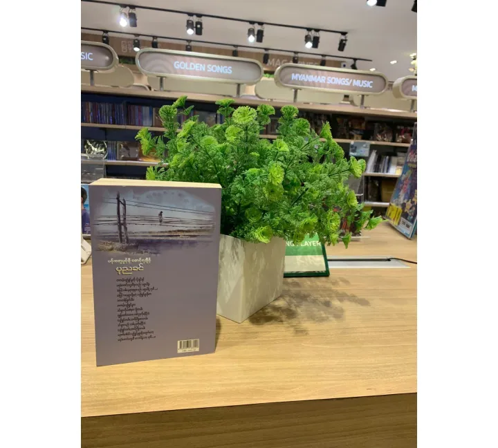 %E1%80%95%E1%80%94%E1%80%BA%E1%80%B8%E1%80%90%E1%80%BD%E1%80%B1%E1%80%95%E1%80%BD%E1%80%84%E1%80%B7%E1%80%BA%E1%80%96%E1%80%AD%E1%80%AF%E1%80%B7%20%E1%80%85%E1%80%B1%E1%80%AC%E1%80%84%E1%80%B7%E1%80%BA%E1%80%9B%E1%80%81%E1%80%BB%E1%80%AD%E1%80%94%E1%80%BA%20(%E1%80%95%E1%80%AF%E1%80%8A%E1%80%81%E1%80%84%E1%80%BA)%20-%20Image%203