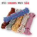 Multipurpose Rope 10m (ဘက်စုံသုံးကြိုး ၁၀ မီတာ). 