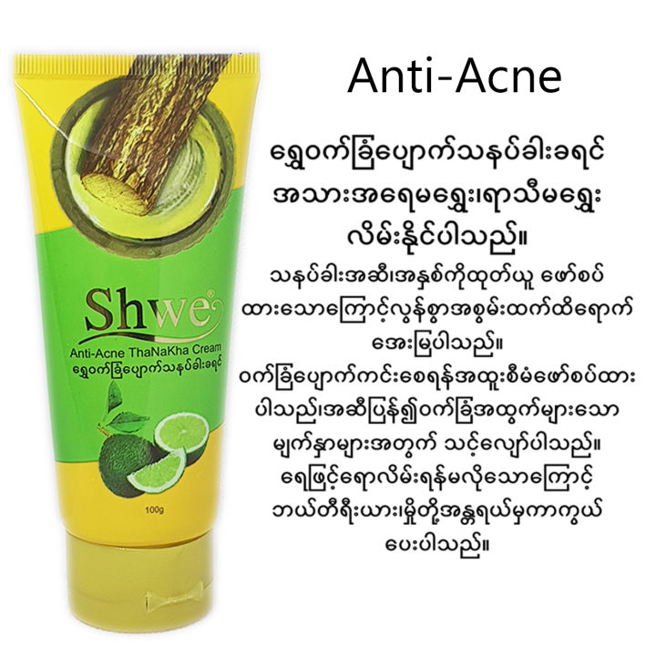 Shwe%20Thanakha%20Cream%20100g%E1%80%9B%E1%80%BD%E1%80%BE%E1%80%B1%20%E1%80%9E%E1%80%94%E1%80%95%E1%80%BA%E1%80%81%E1%80%AB%E1%80%B8%E1%80%81%E1%80%9B%E1%80%84%E1%80%BA%20-%20Image%204