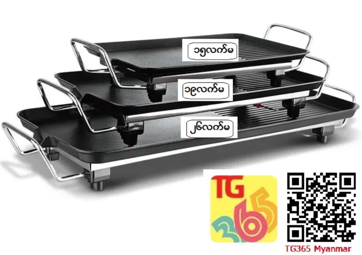 Electric BBQ and Grill အကင်ဗန်း