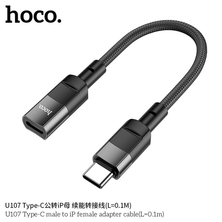 Hoco U107 Type-C male to iP female adapter cable(L=0.1m)