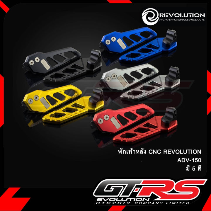 Rear footrest CNC REVOLUTION ADV-150 ဆိုင်ကယ်နောက်ဘက်သုံးခြေနင်းတုံး (Preorder)