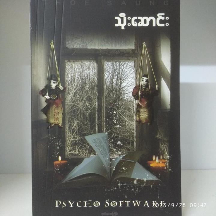 Psycho Software (သိုးဆောင်း)