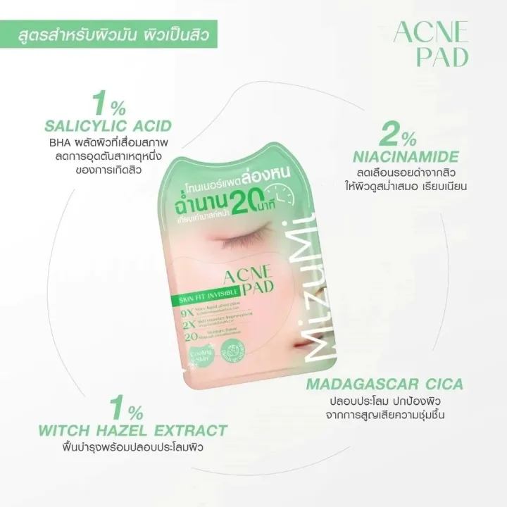 Mizumi%20Mizumi%20Soothing%20Skin%20Fit%20Invisible%20Pad%204%20Pcs.%20(There%20Are%203%20Formulas%20to%20Choose%20from)Mizumi%20Soothing%20Skin%20Fit%20Invisible%20Pad%204%20Pcs.%20-%20Image%203