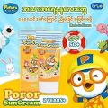 Pororo Suncream. 