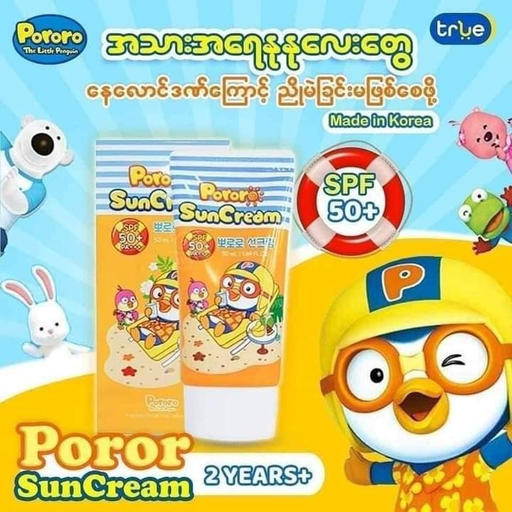 Pororo%20Suncream%20-%20Image%203