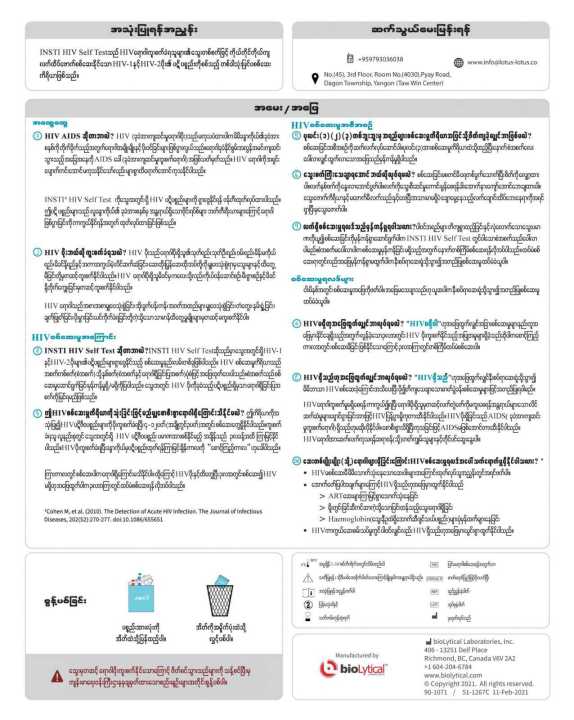 Insti%20Hiv%20Self%20test%20kit%20-%20Image%206