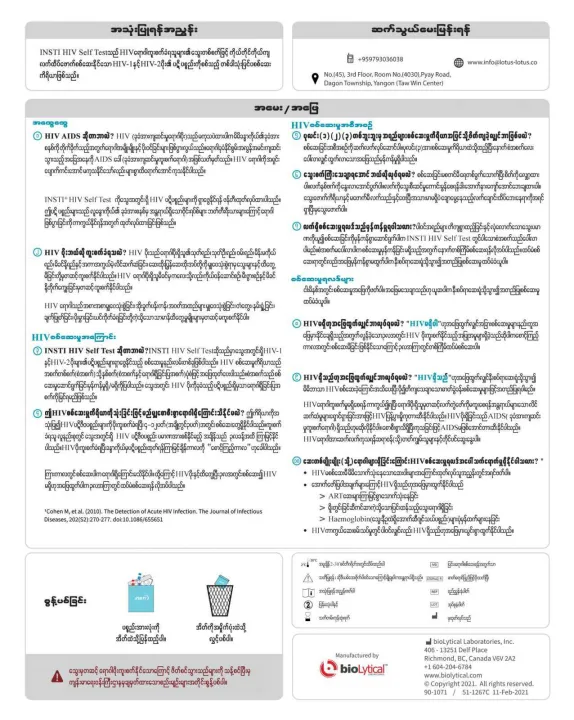 Insti%20Hiv%20Self%20test%20kit%20-%20Image%206