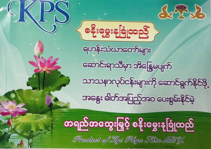 စနိုးမွှေးနုခြုံထည်