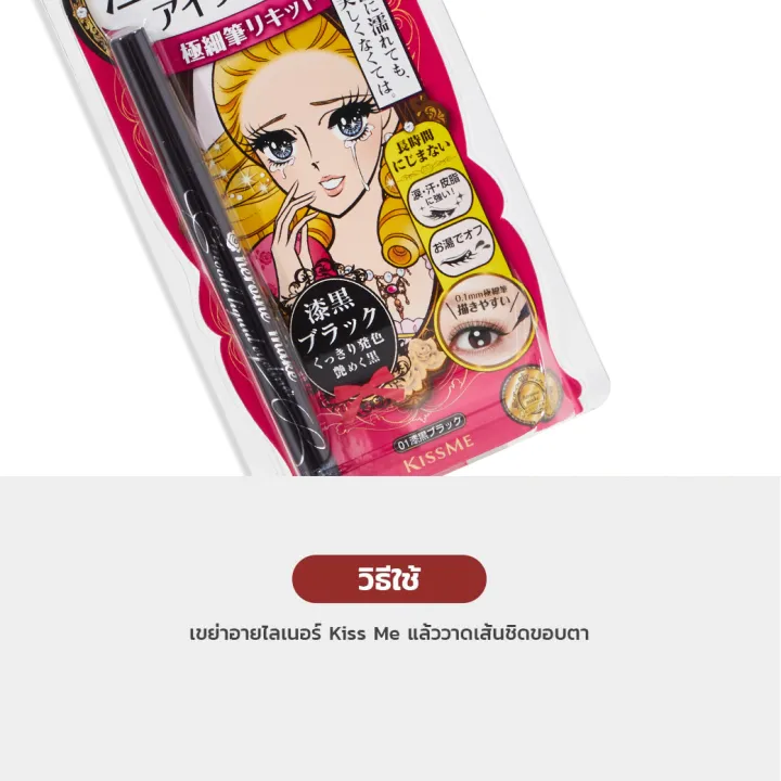 (Preorder)%20Kiss%20Me%20Heroine%20Make%20Smooth%20Liquid%20Eyeliner%20Super%20Keep%200.4ml%20Kiss%20Me%20Princess%20Eyeliner%20The%20brush%20head%20is%20slender,%200.1%20mm.,%20easy%20to%20write%20and%20lasts%20all%20day.%20-%20Image%203