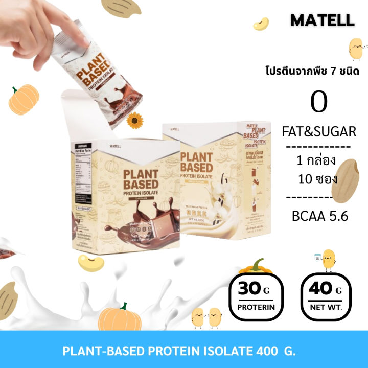 (Preorder)MATELL Plant-Based Protein Isolate Plant-based Isolate 7 types of plant protein Non Whey Portable size 40g x 10 sachets