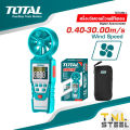 (Preorder) Digital anemometer model TETAN01 (Digital Anemometer) Anemometer. TOTAL wind speed measuring device. 