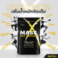 (Preorder)MATELL Mass Soy Protein Gainer 2 lb Mass Soy Protein 2 pounds or 908 grams (Non Whey) Weight gain + muscle gain. 