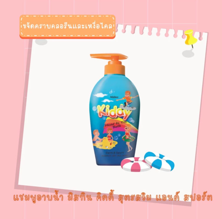 (Preorder)%20Mistine%20kiddy%20head%20to%20toe%20bath%20shampoo%20400%20ml.%20Mistine%20kiddy%20head%20to%20toe%20bath%20shampoo%20400%20ml.%20-%20Image%204