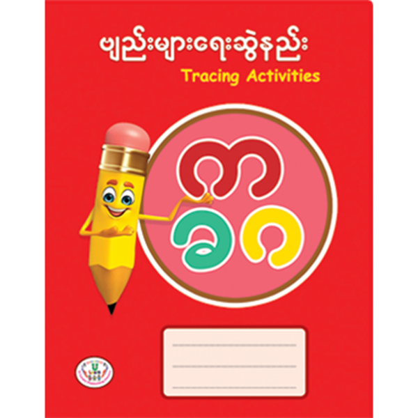 ULearn%20BK-0008(%20%E1%80%80%E1%80%81%20%E1%80%9C%E1%80%80%E1%80%BA%E1%80%9B%E1%80%B1%E1%80%B8%E1%80%9E%E1%80%84%E1%80%BA%E1%80%91%E1%80%95%E1%80%BA%E1%80%9C%E1%80%B1%E1%80%B8%E1%80%91%E1%80%B1%E1%80%AC%E1%80%84%E1%80%B7%E1%80%BA%E1%80%80%E1%80%BD%E1%80%80%E1%80%BA%E1%80%85%E1%80%AC%E1%80%A1%E1%80%AF%E1%80%95%E1%80%BA%20)%20-%20Image%205