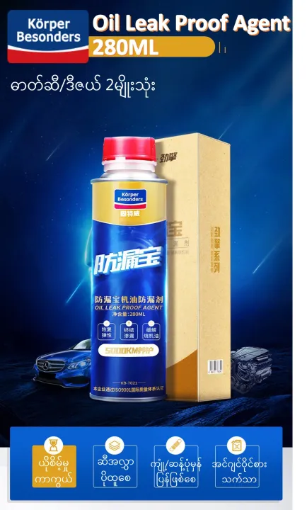 Oil%20Leak%20Proof%20Agent%20%E1%80%A1%E1%80%84%E1%80%BA%E1%80%82%E1%80%BB%E1%80%84%E1%80%BA%E1%80%9D%E1%80%AD%E1%80%AF%E1%80%84%E1%80%BA%E1%80%9A%E1%80%AD%E1%80%AF%E1%80%85%E1%80%AD%E1%80%99%E1%80%B7%E1%80%BA%E1%80%80%E1%80%AC%E1%80%80%E1%80%BD%E1%80%9A%E1%80%BA%20%E1%80%86%E1%80%B1%E1%80%B8%E1%80%9B%E1%80%8A%E1%80%BA%20280ML%20-%20Image%204