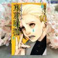 Tokyo Ghoul Volume 10 (Manga) - Sui Ishida. 