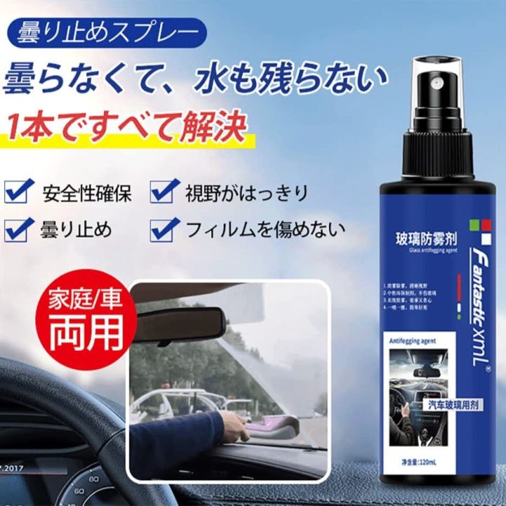 Fantastic ကားမှန် ရေငွေ့ပြန်တားဆေးရည် Car Glass Anti-fogging Agent for Auto Windshiled Rearview Mirror Goggles Hydrophobic Coating Water Repellent Spray Agent (Idea Shop)