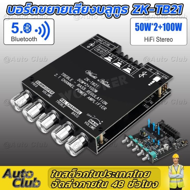 "Ship%20from%20Thailand"%20ZK-TB21%20tpa3116d2%20Bluetooth%205.0%20amplifier%20board%2050wx2%20+%20100W%202.1%20channel%20power%20amplifier%20stereo%20board%20-%20Image%202