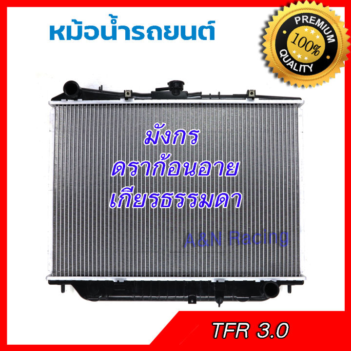 Tfr Radiator (Preorder) 187 Radiator with cover, Isuzu TFR Dragon Eye, 3.0 engine ...