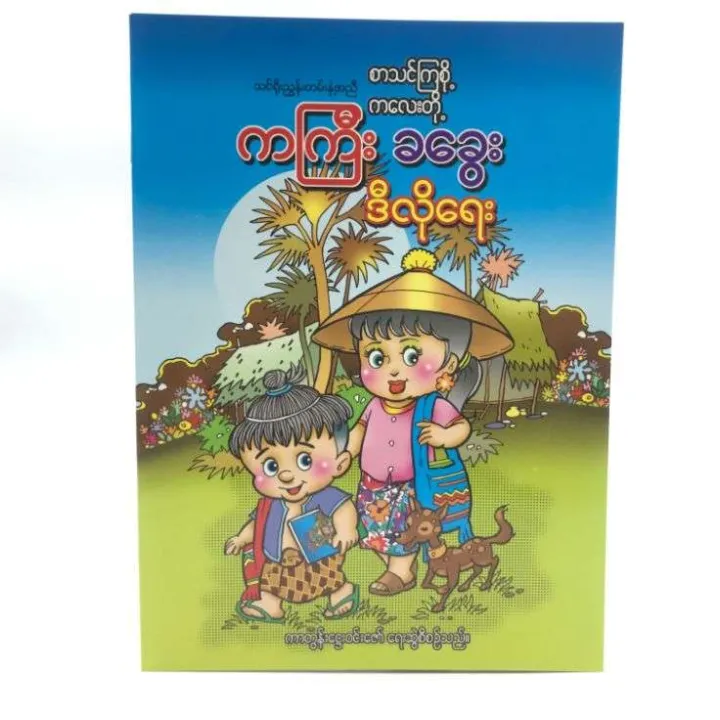 (%E1%80%85%E1%80%AC%E1%80%9E%E1%80%84%E1%80%BA%E1%80%80%E1%80%BC%E1%80%85%E1%80%AD%E1%80%AF%E1%80%B7)%E1%80%80%E1%80%80%E1%80%BC%E1%80%AE%E1%80%B8%E1%80%81%E1%80%81%E1%80%BD%E1%80%B1%E1%80%B8%20%E1%80%92%E1%80%AE%E1%80%9C%E1%80%AD%E1%80%AF%E1%80%9B%E1%80%B1%E1%80%B8%20-%20Image%208