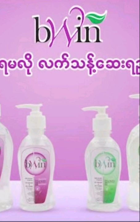 bwin%20hand%20sanitizer%20%E1%80%9B%E1%80%B1%E1%80%99%E1%80%9C%E1%80%AD%E1%80%AF%E1%80%9C%E1%80%80%E1%80%BA%E1%80%9E%E1%80%94%E1%80%B7%E1%80%BA%E1%80%86%E1%80%B1%E1%80%B8%E1%80%9B%E1%80%8A%E1%80%BA%20-%20Image%207