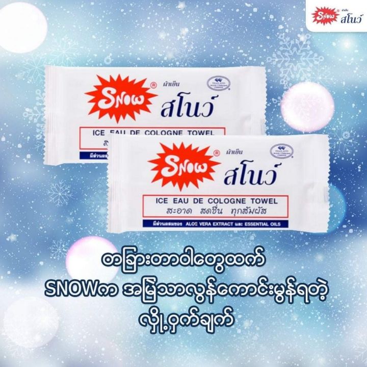 Snow Towel တာဝါ 10pcs