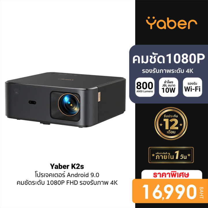 (Preorder) [Special Price 16990 THB] Yaber K2s Projector with Google TV and Speakers, 1080P FHD Resolution, 800 ANSI Lumens Brightness
