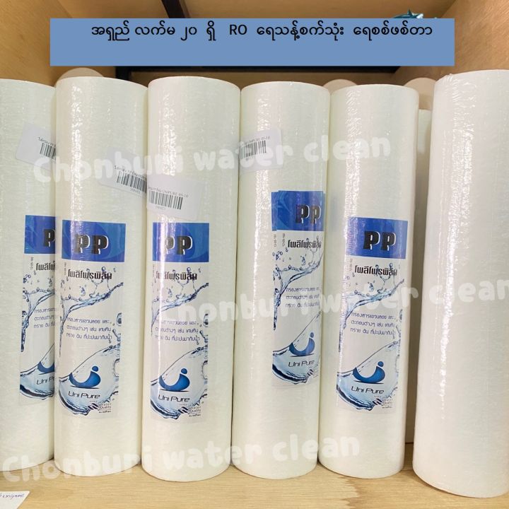၂၀ လက်မ ဖစ်တာ #RO ရေသန့်စက်  သုံး  ၂၀ လက်မ PP  filter # တတွဲလျင် ဖစ်တာ ၂ ခု ပါရှိပါသည် # RO water purifier 20” PP filter ( 2 pcs/ Pack )