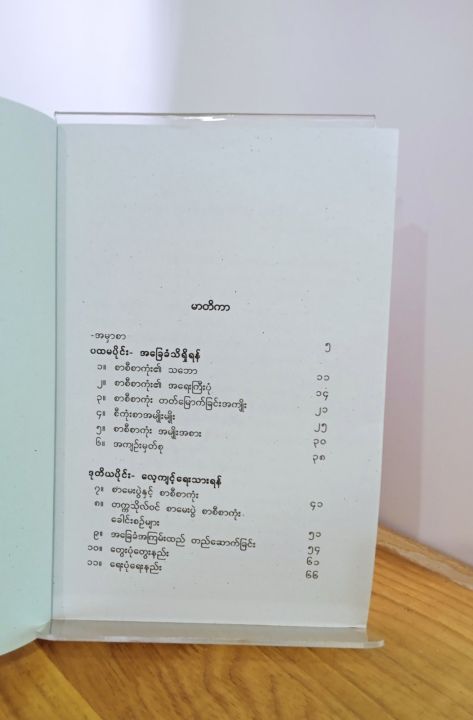 %E1%80%85%E1%80%AC%E1%80%85%E1%80%AE%E1%80%85%E1%80%AC%E1%80%80%E1%80%AF%E1%80%94%E1%80%BA%E1%80%B8%E1%80%9B%E1%80%B1%E1%80%B8%E1%80%94%E1%80%8A%E1%80%BA%E1%80%B8/%E1%80%9C%E1%80%BE%E1%80%9E%E1%80%99%E1%80%AD%E1%80%94%E1%80%BA%20-%20Image%203