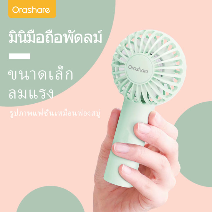 (Preorder)%20Orashare%20HF02%20Portable%20fan,%20handheld%20fan,%20mini%20fan,%201500mAh%20battery,%203%20gears%20wind%20speed,%20rechargeable,%20strong%20wind%20%E1%80%A1%E1%80%AC%E1%80%B8%E1%80%9E%E1%80%BD%E1%80%84%E1%80%BA%E1%80%B8%E1%80%9C%E1%80%80%E1%80%BA%E1%80%80%E1%80%AD%E1%80%AF%E1%80%84%E1%80%BA%E1%80%95%E1%80%94%E1%80%BA%E1%80%80%E1%80%AC%20-%20Image%204