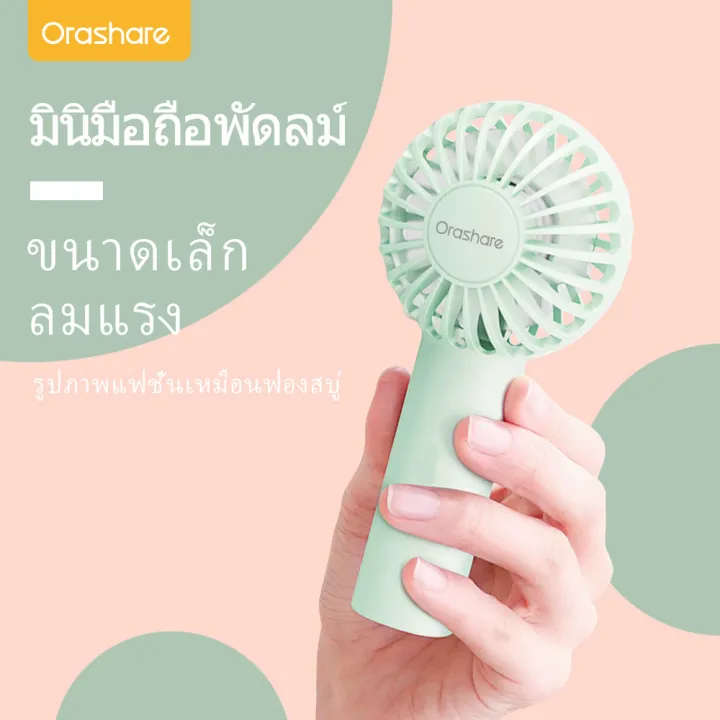 (Preorder)%20Orashare%20HF02%20Portable%20fan,%20handheld%20fan,%20mini%20fan,%201500mAh%20battery,%203%20gears%20wind%20speed,%20rechargeable,%20strong%20wind%20%E1%80%A1%E1%80%AC%E1%80%B8%E1%80%9E%E1%80%BD%E1%80%84%E1%80%BA%E1%80%B8%E1%80%9C%E1%80%80%E1%80%BA%E1%80%80%E1%80%AD%E1%80%AF%E1%80%84%E1%80%BA%E1%80%95%E1%80%94%E1%80%BA%E1%80%80%E1%80%AC%20-%20Image%204