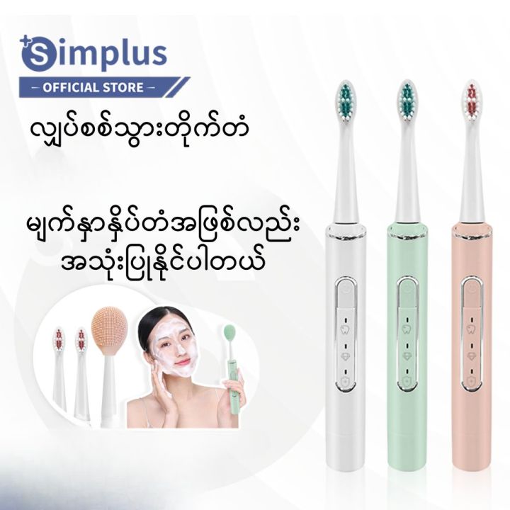 Simplus Sonic Electric Toothbrush and Facial Cleansing 2in1 Brush