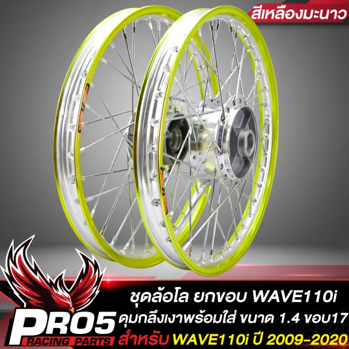 Wave Big Rim (Preorder) Spoke-ready rims for the 2009-2020 WAVE110i. 1.4