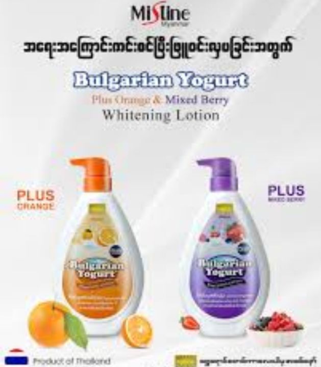 mistine%20burgarian%20yogurt%20whitening%20lotion(500ml)%20-%20Image%205