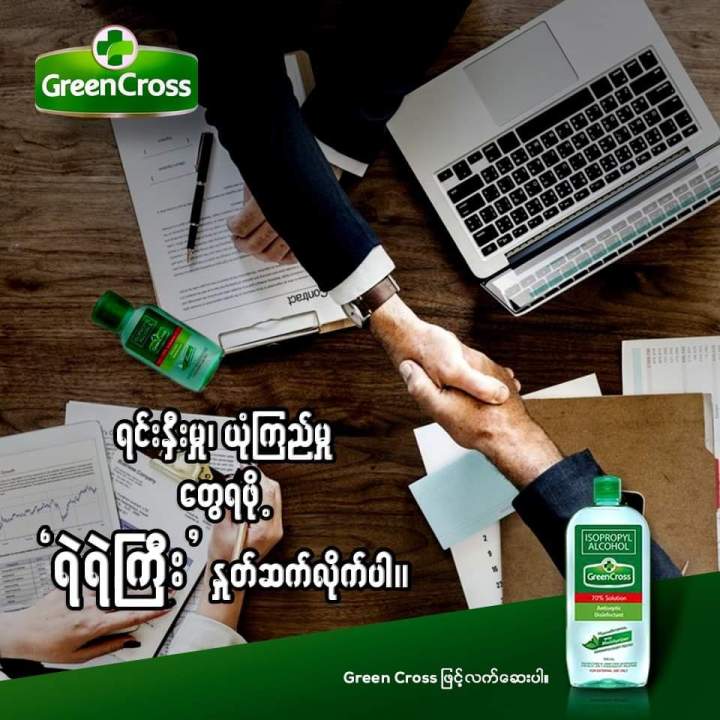 Green%20Cross%20Isopropyl%20Alcohol%20(250ml)%20-%20Image%206
