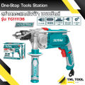 (Preorder) Electric impact drill 1/2 inch and 5/8 inch (model TG111136 / TG211166) TOTAL. 