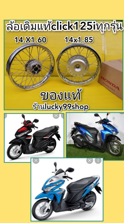 (Preorder) Genuine Front and Rear Wheels for Click 125i, All Click 125i ...