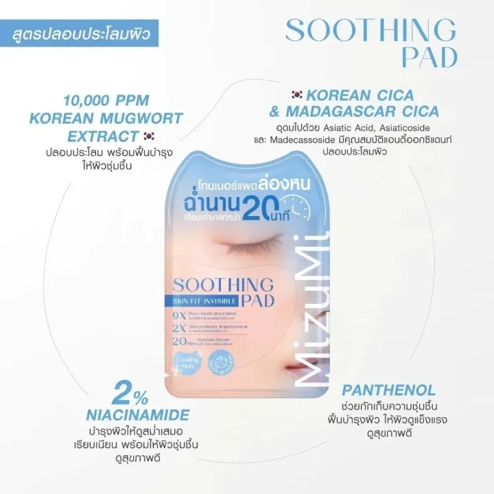 Mizumi%20Mizumi%20Soothing%20Skin%20Fit%20Invisible%20Pad%204%20Pcs.%20(There%20Are%203%20Formulas%20to%20Choose%20from)Mizumi%20Soothing%20Skin%20Fit%20Invisible%20Pad%204%20Pcs.%20-%20Image%204
