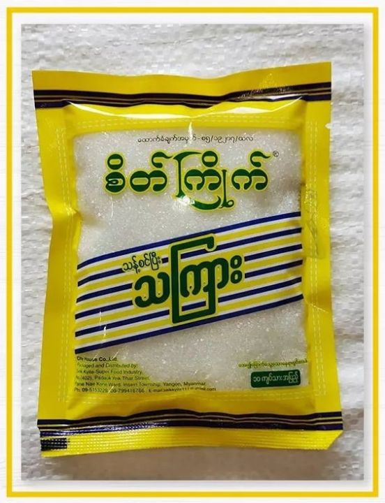 %E1%80%85%E1%80%AD%E1%80%90%E1%80%BA%E1%80%80%E1%80%BC%E1%80%AD%E1%80%AF%E1%80%80%E1%80%BA%20%E1%80%9E%E1%80%80%E1%80%BC%E1%80%AC%E1%80%B8%E1%80%96%E1%80%BC%E1%80%B0%20%E1%81%81%E1%81%80%20%E1%80%80%E1%80%BB%E1%80%95%E1%80%BA%E1%80%9E%E1%80%AC%E1%80%B8%20Sugar%20-%20Image%203