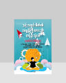 AW8 သင့်အတွင်းစိတ်၏ အလွန်ကြီးမားသော တန်ခိုးသုံးပါ / အောင်ဝင်း(စိတ်ပညာ). 