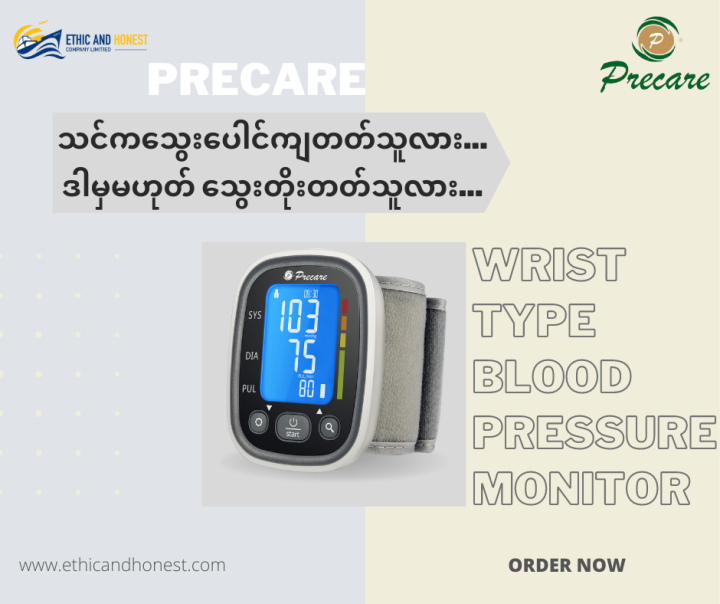 Precare%20Blood%20Pressrue%20Monitor%20(%20Wrist%20Type)%E1%80%9C%E1%80%80%E1%80%BA%E1%80%80%E1%80%B1%E1%80%AC%E1%80%80%E1%80%BA%E1%80%9D%E1%80%90%E1%80%BA%E1%80%95%E1%80%90%E1%80%BA%20%E1%80%9E%E1%80%BD%E1%80%B1%E1%80%B8%E1%80%95%E1%80%B1%E1%80%AB%E1%80%84%E1%80%BA%E1%80%81%E1%80%BB%E1%80%AD%E1%80%94%E1%80%BA%E1%80%90%E1%80%AD%E1%80%AF%E1%80%84%E1%80%BA%E1%80%B8%E1%80%85%E1%80%80%E1%80%BA%20-%20Image%204